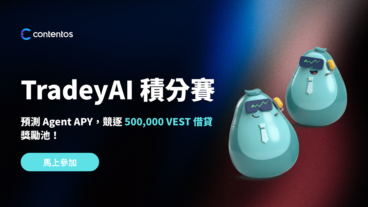 TradeyAI 積分賽：預測 Agent APY，競逐 500,000 VEST 借貸獎勵池！