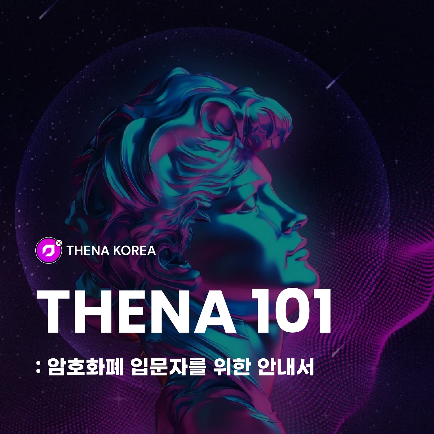 THENA 101: 암호화폐 입문자를 위한 안내서. 암호화폐는 비트코인, 이더리움, BNB, 도지코인, THE와 같은… | by  CoinEasy | Medium