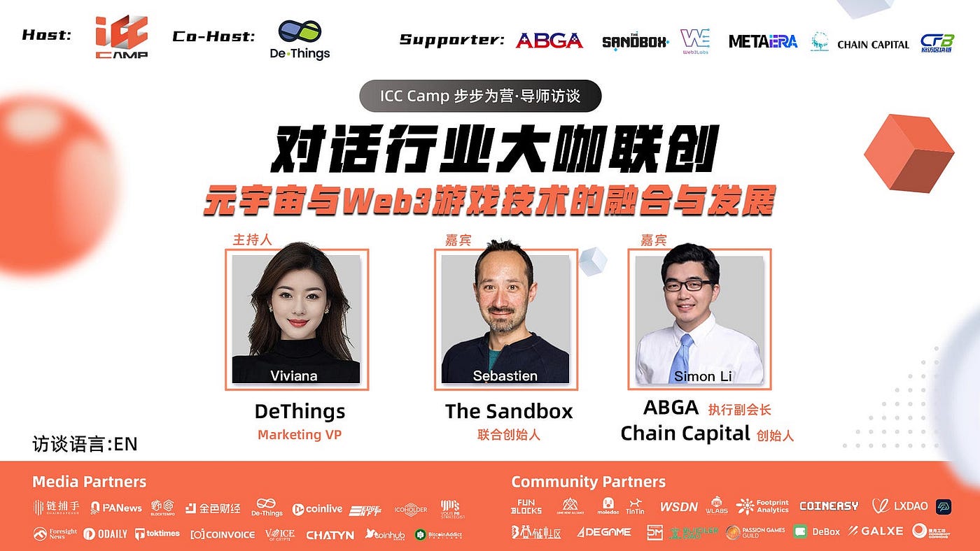 ICC Camp导师访谈— — 对话行业大咖：The Sandbox联合创始人Sebastien；ABGA执行副会长，Chain Capital  创始人Simon Li 访谈精选实录- ICC Camp -