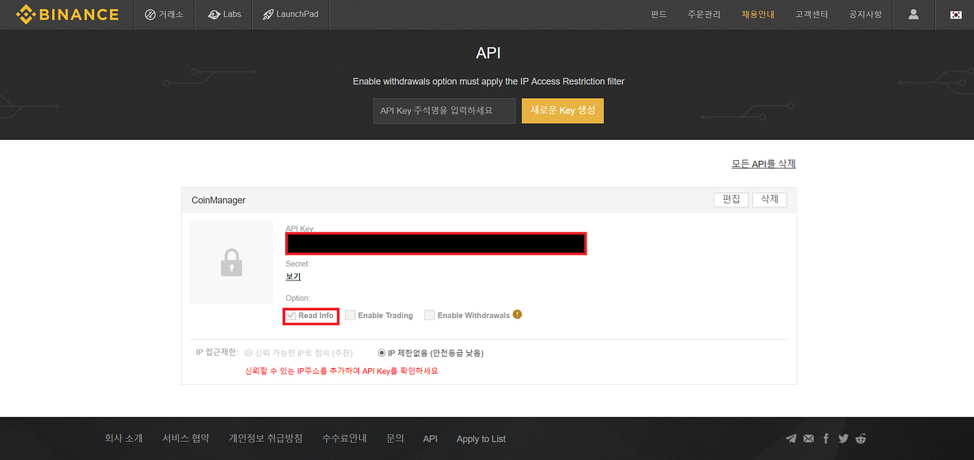 Binance] 바이낸스 API Key 만드는 법. *주의사항 : 이 가이드를 잘 따른다면, 일련의 과정들은 모두 안전하며… | by  CoinManager Dev Team | Clay | Medium