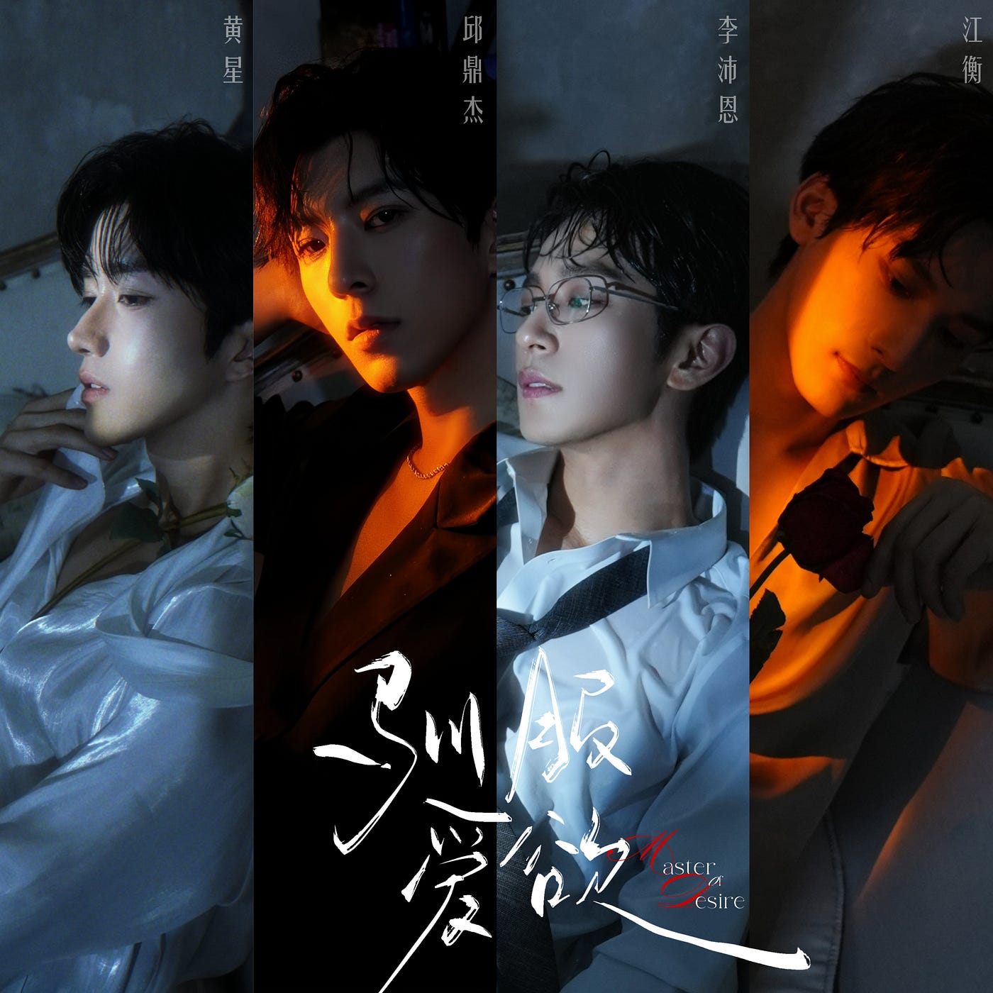 黄星　邱鼎杰　垂涎　Desire 垂涎 ABO Desire 雑誌 黄星&邱鼎杰 A kiss is the greatest comfort