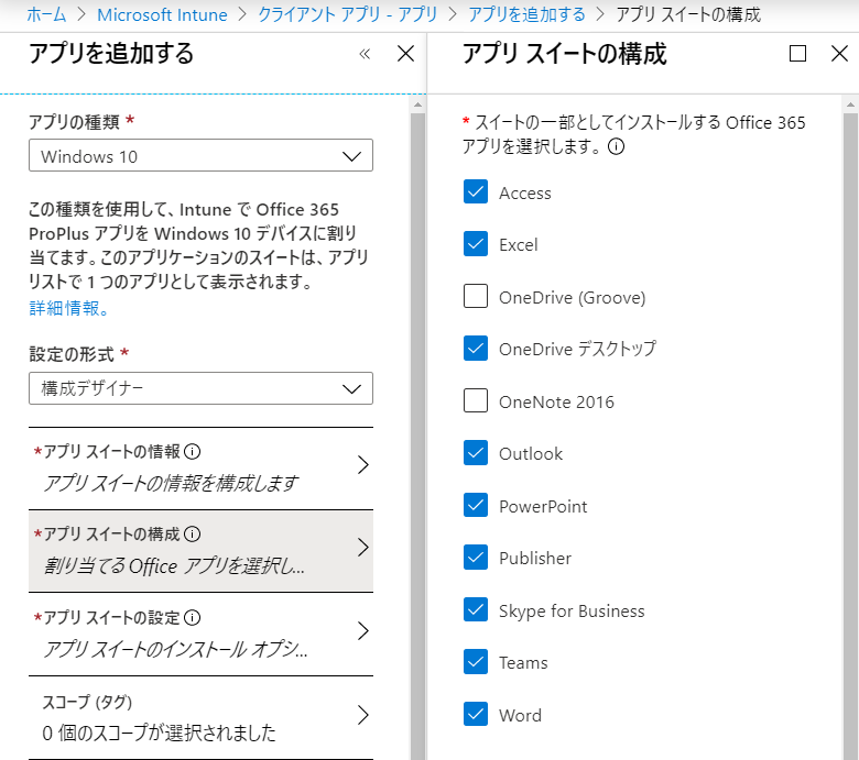 AIP with Intune】AIPアドインをIntuneで管理する① | by Kenta Osuka