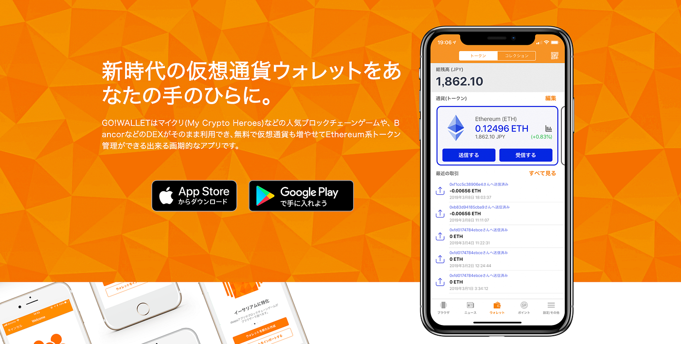 NFTサービス図鑑 Vol.7「GO!WALLET」. NFT（Non-Fungible… | by HashPort | Medium