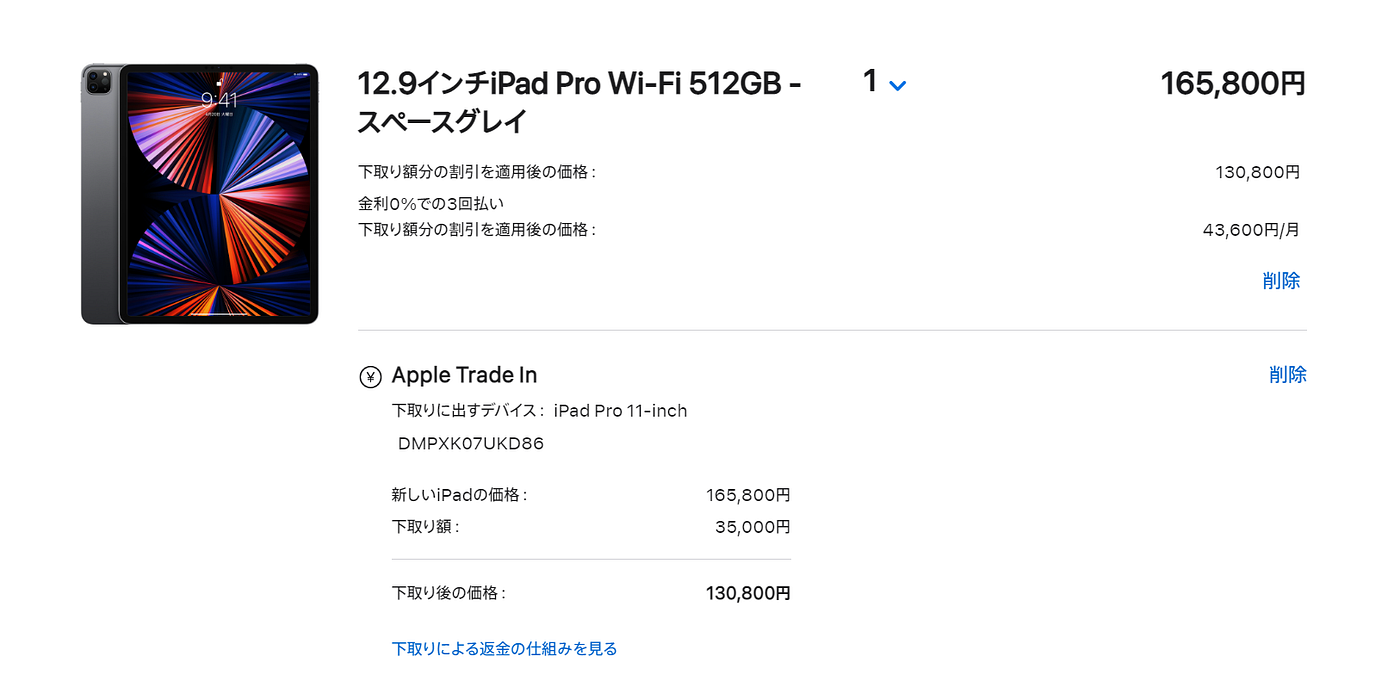最終価格 Wi-FiモデルiPad しから Pro12.9インチ512GB第2世代