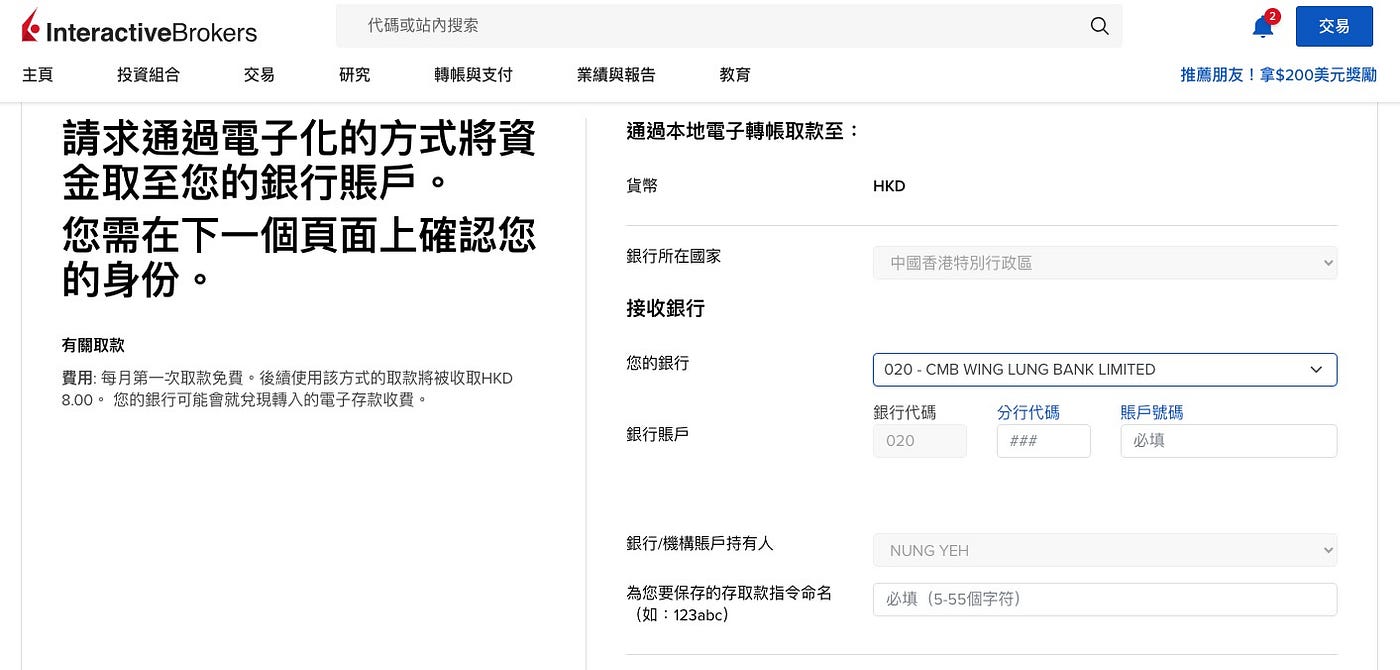香港招商銀行開戶-入金嘉信理財免手續費、IB盈透證卷出金免手續費- BK投資筆記- Medium