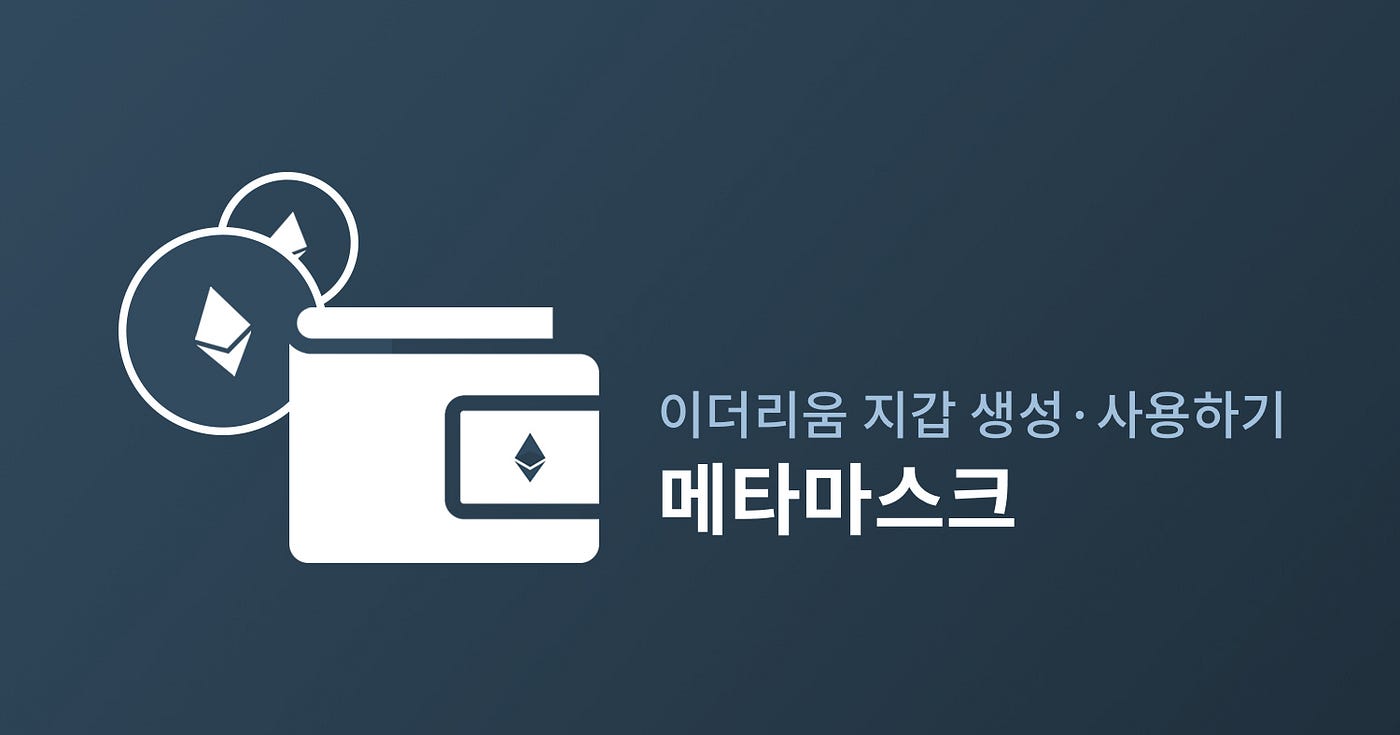 Creating and Using an Ethereum Wallet — MetaMask | by FIRMACHAIN |  FIRMACHAIN | Medium