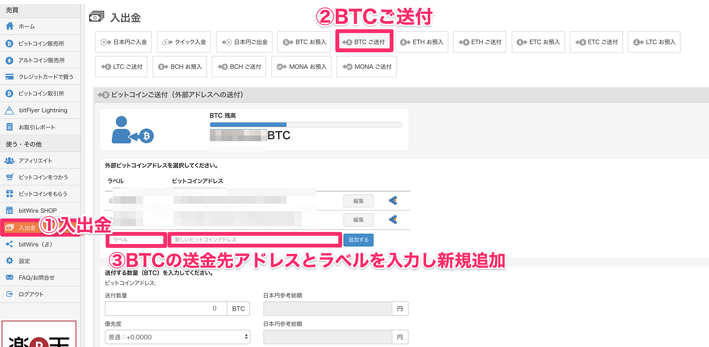 bitFlyer（ビットフライヤー）取引所の使い方】3分で分かる暗号資産（仮想通貨）取引初心者入門 - Sales Technology Lab