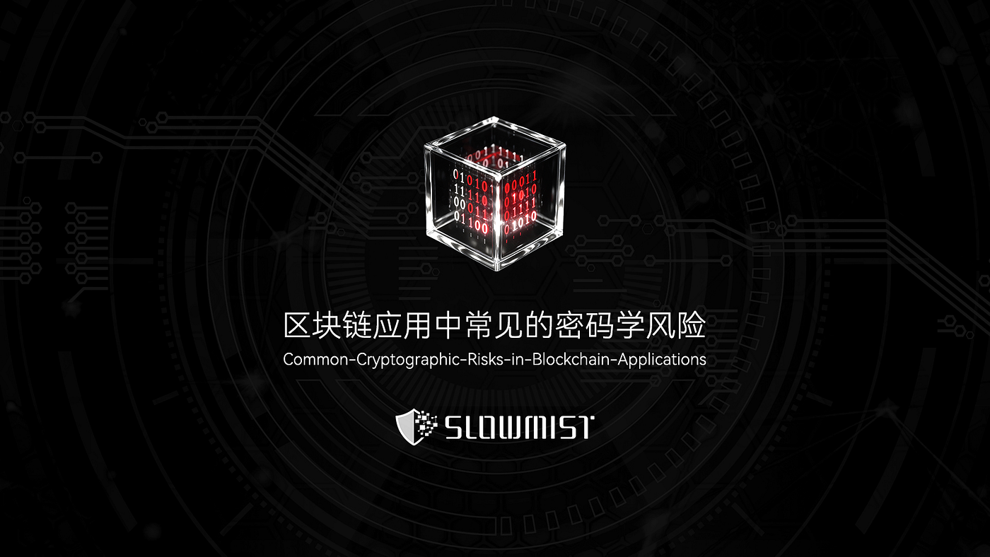 Produced by SlowMist: Common-Cryptographic-Risks-in-Blockchain-Applications  | by SlowMist | Medium