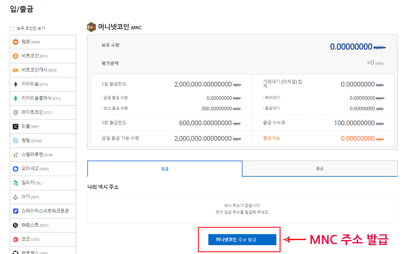 머니넷코인(MNC) 코인제스트 거래소 지갑으로 전송하는 방법! | by MNC.io | Medium