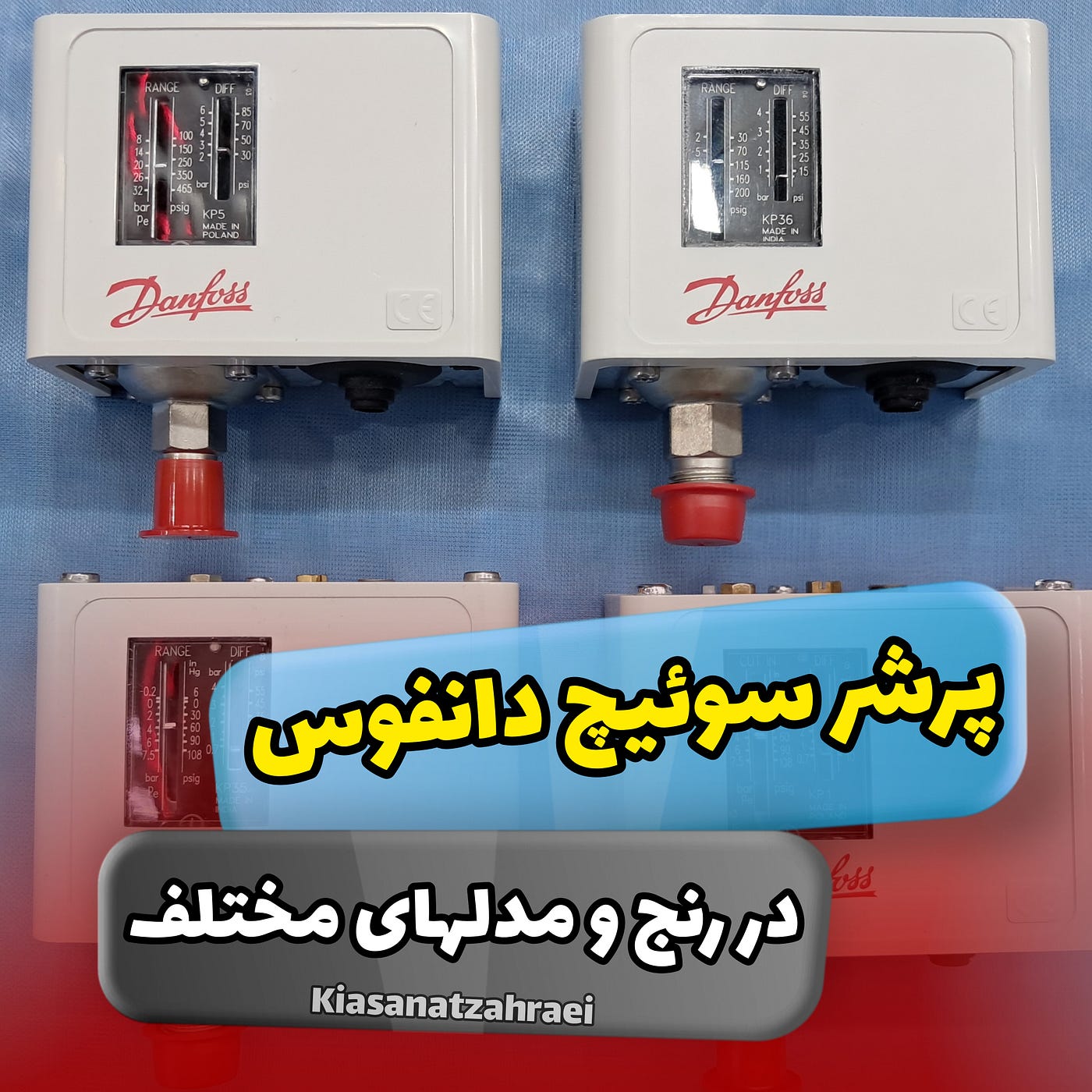 پرشر سوئیچ دانفوس در رنج و مدل های مختلف
@kiasanatzahraei
فروشگاه کیا صنعت زهرایی با افتخار…