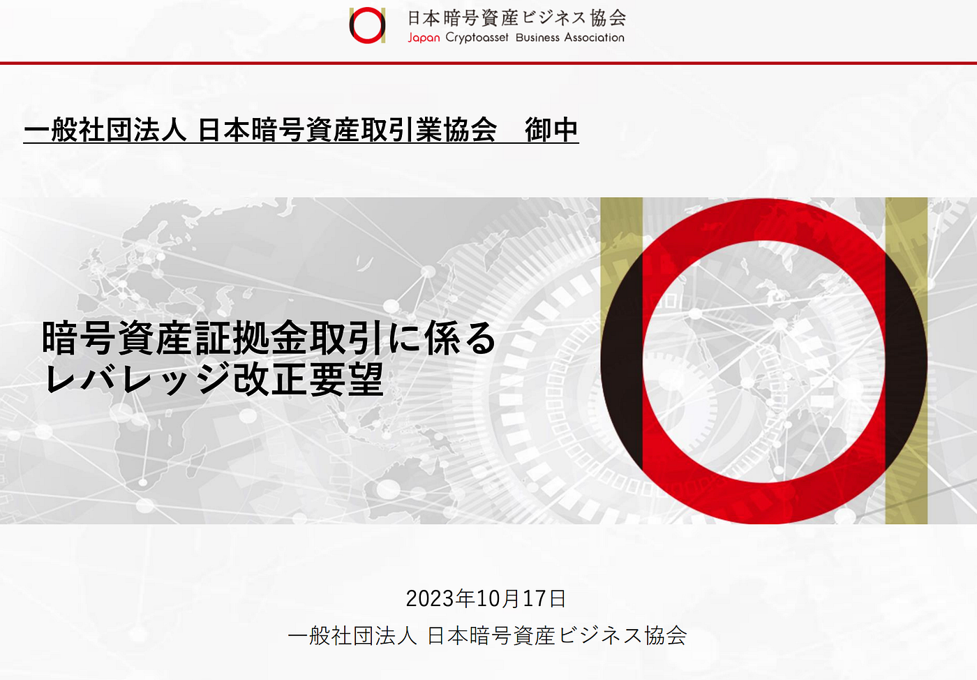 JCBA requests loosening of crypto margin trading rules | by Norbert Gehrke  | Tokyo FinTech | Medium