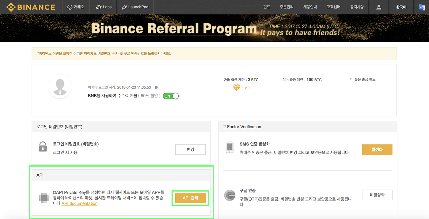 공지] 바이낸스(Binance) 거래소 API Key 등록 방법 | by Watchbot | Medium