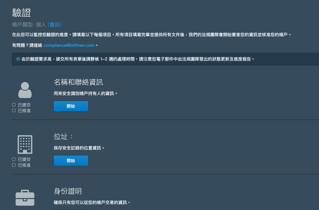Bitfinex 新版KYC 身份認證全攻略. 10 步驟，挑戰24hr 內快速通關| by Benson Sun | Medium