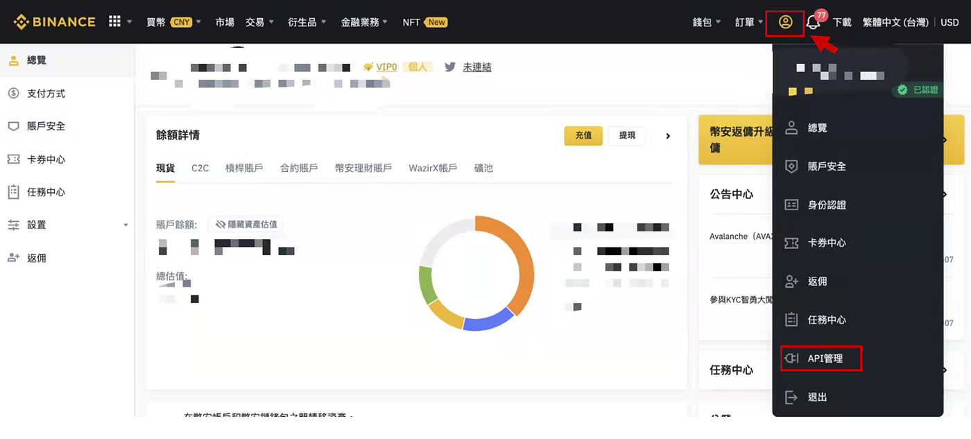 3C新手教程01|如何用API連接交易所？（幣安） - 3Commas華文- Medium