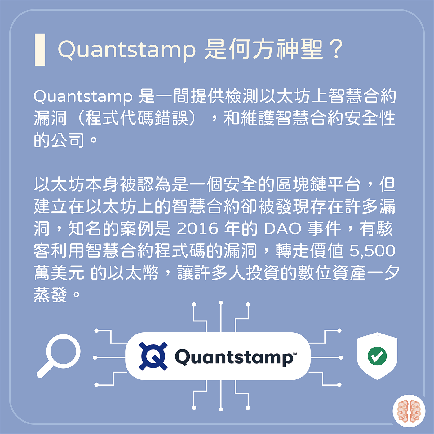 腦洞創業系列｜智慧合約審計公司Quantstamp】 - 腦洞大開｜商業時事X議題分析- Medium
