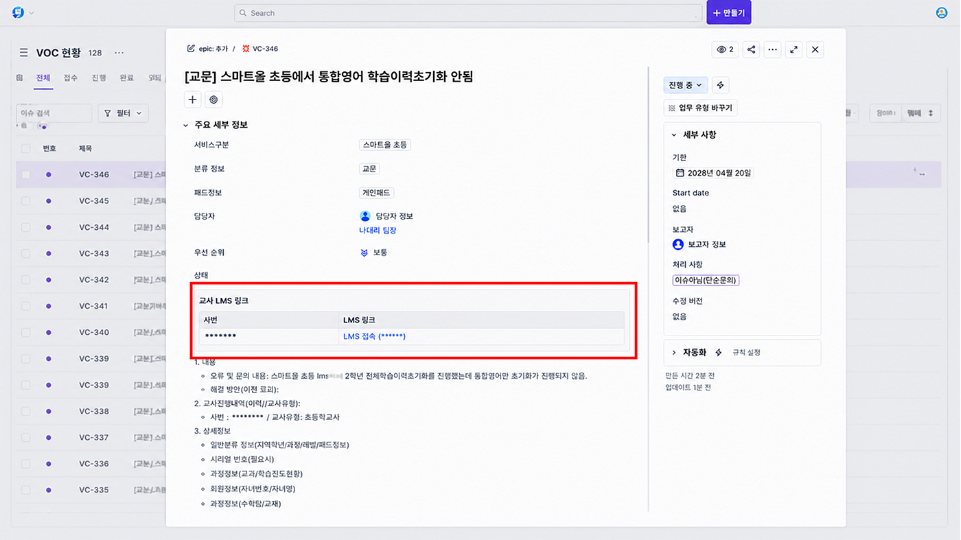 jira 예시화면 이슈를 열면 교사 링크 함께 노출