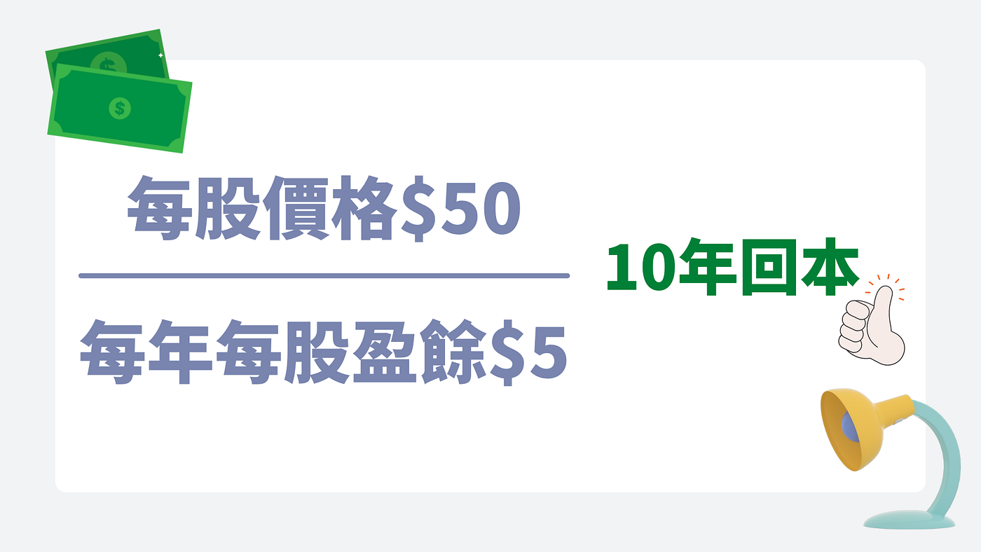 本益比P/E，5分鐘學懂！很多人誤用的指標！怎樣找出便宜股票，避開投資陷阱？ - 思維漫步- Medium