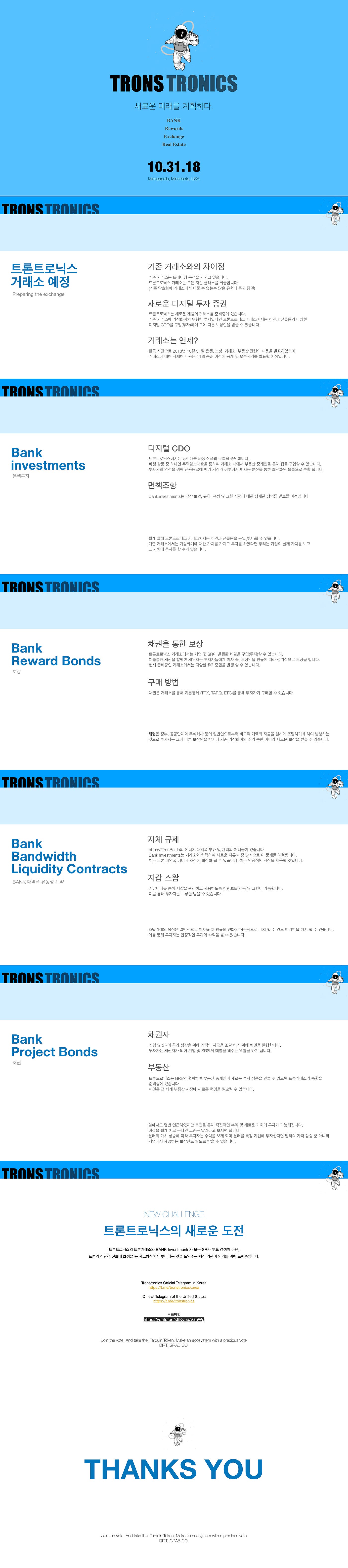 트론트로닉스(Tronstronics) 새로운 거래소로 탄생할것이 | by Myeong-Gyu Hyeon | Medium