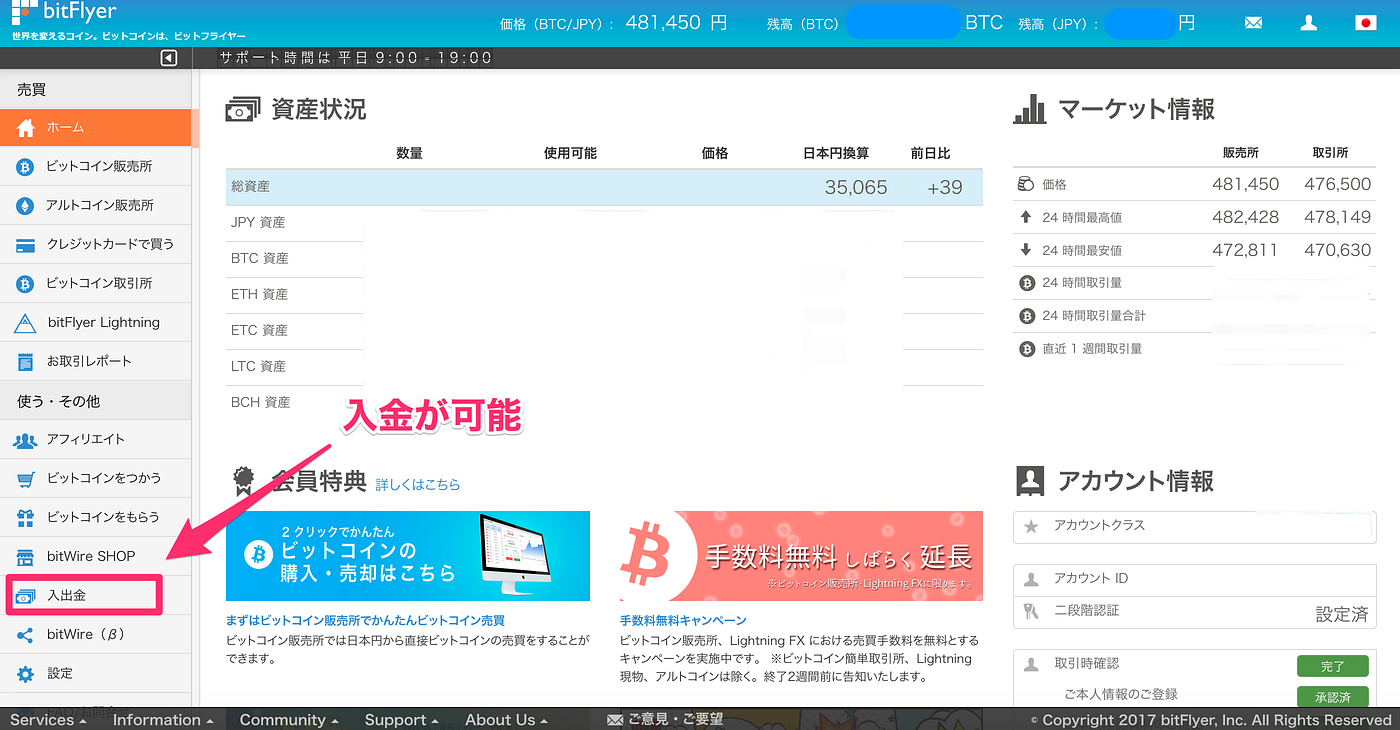 bitFlyer（ビットフライヤー）取引所の使い方】3分で分かる暗号