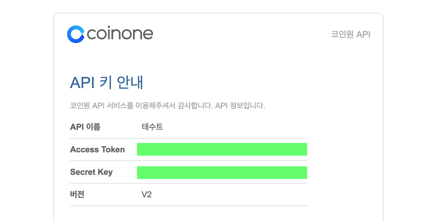 워치봇(Watchbot)에 코인원(Coinone) API Key 등록 방법 | by Watchbot | Medium