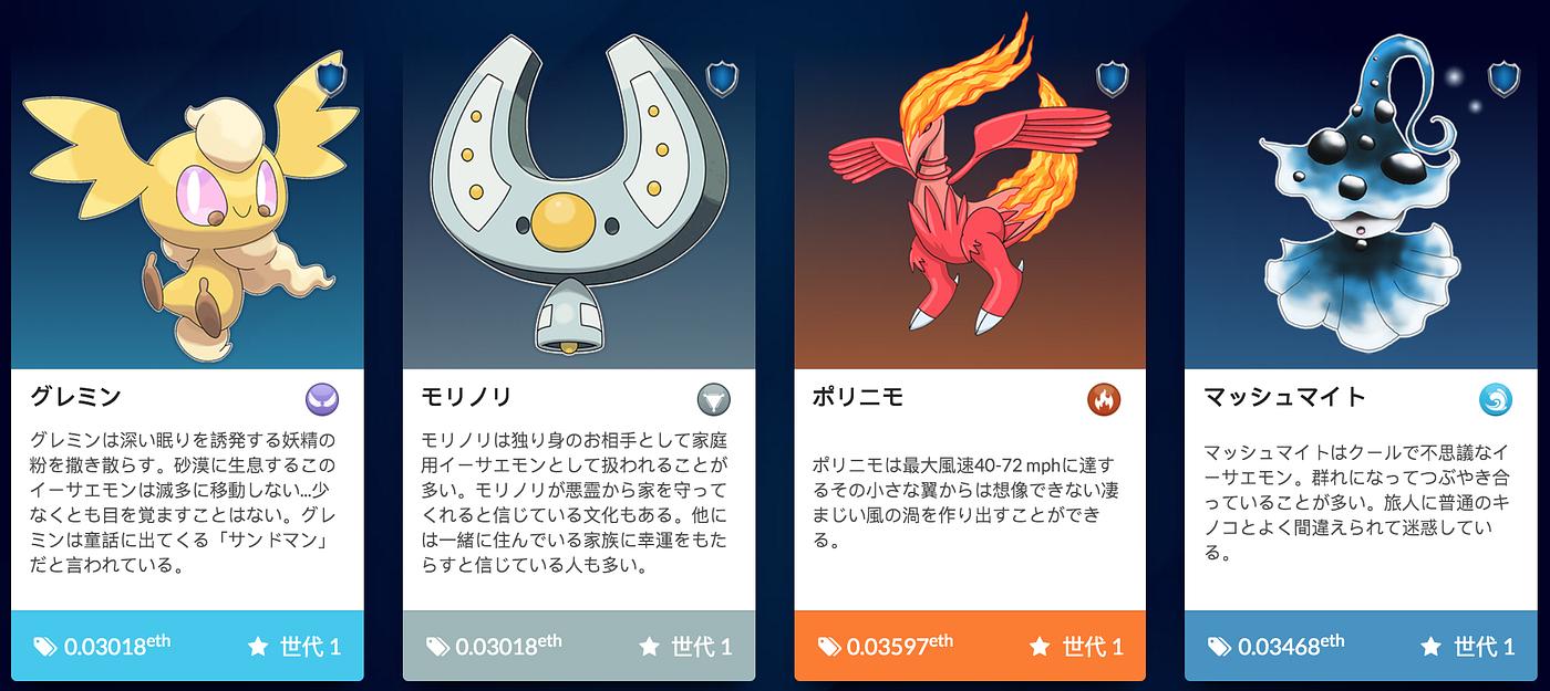 イーサエモン: 分散型イーサーモンスターワールド. イーサエモンはイーサリアムネットワーク状に構築された分散型アプリケーションです。… | by  Etheremon | Etheremon | Medium