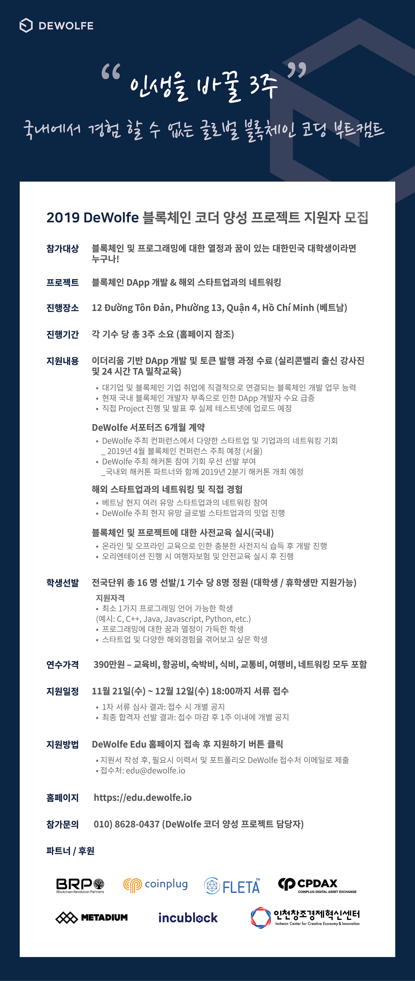 美 하버드 랩 출신 디울프 에듀, “국내 최초 글로벌 블록체인 코딩캠프” 진행 | by DeWolfe | Medium