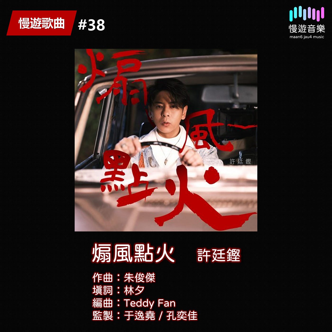 慢遊歌曲#38】 - 慢遊音樂maan6 jau4 music - Medium