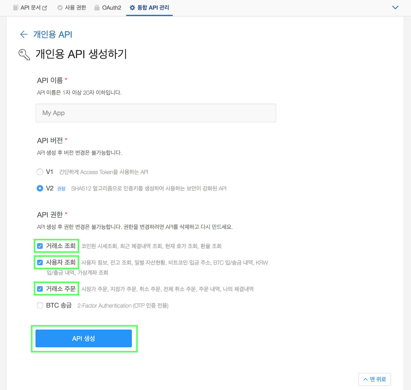 워치봇(Watchbot)에 코인원(Coinone) API Key 등록 방법 | by Watchbot | Medium