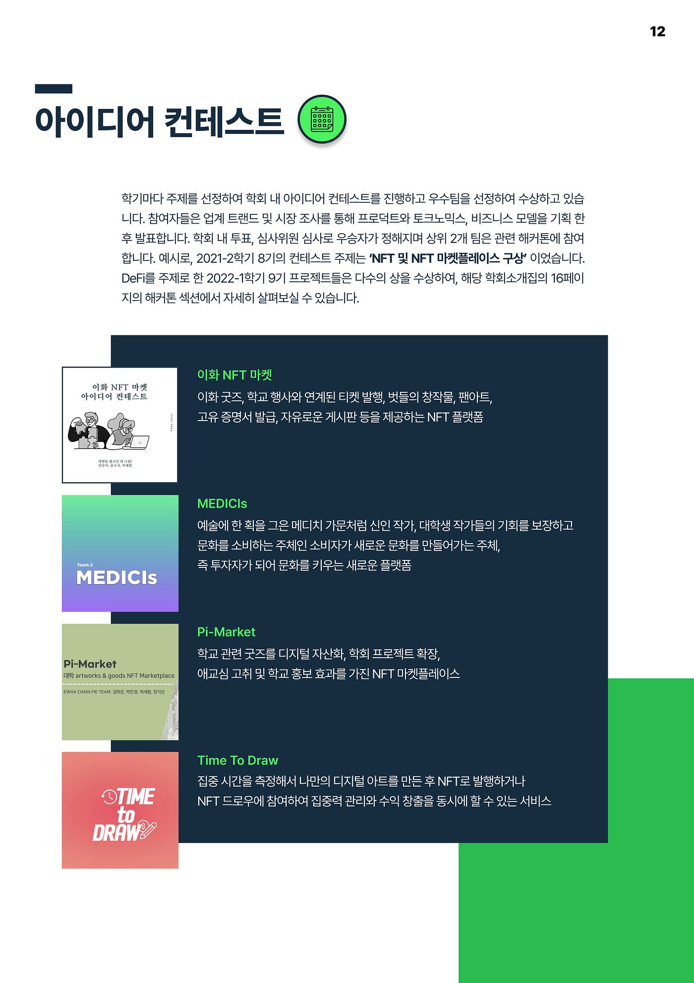 이화여자대학교 블록체인학회 이화체인 2022 활동 정리 — Looking Back, Looking Forward | by Irene |  EWHA-CHAIN | Medium
