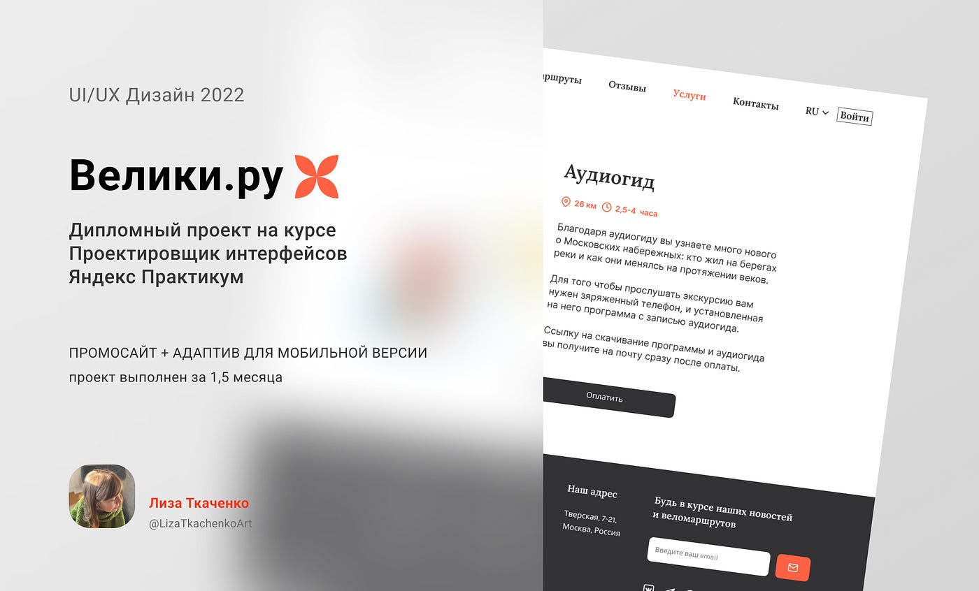 Подготовка к сдаче диплома на курсе Проектировщик интерфейсов Яндекс  Практикума: история моих видео презентаций | by Elizaveta Tkachenko | Medium