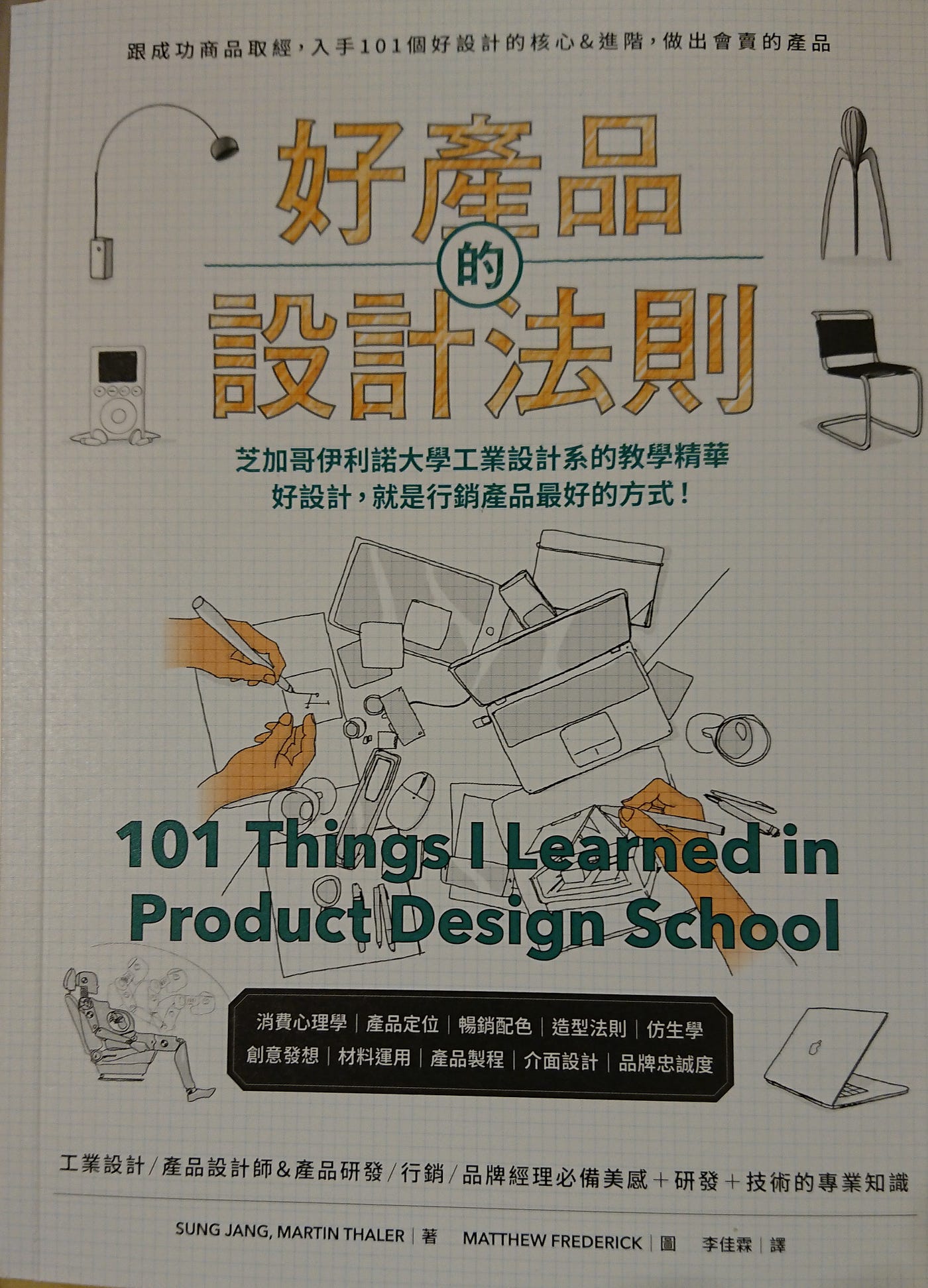 好產品的設計法則- 隨手看本書- Medium