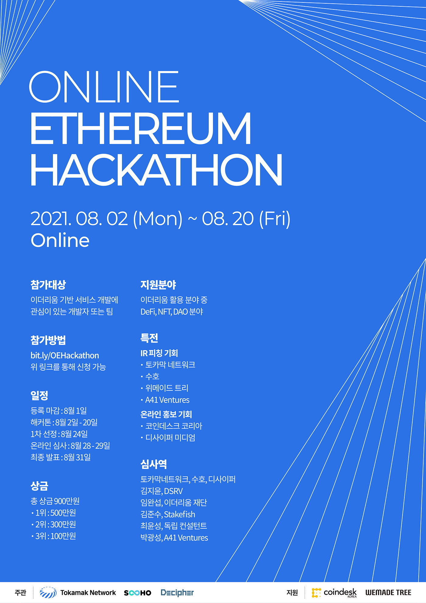 ONLINE ETHEREUM HACKATHON [KR]. 안녕하세요! 온디맨드 이더리움 레이어 2 플랫폼 토카막 네트워크입니다. |  by Tokamak Network | Tokamak Network | Medium
