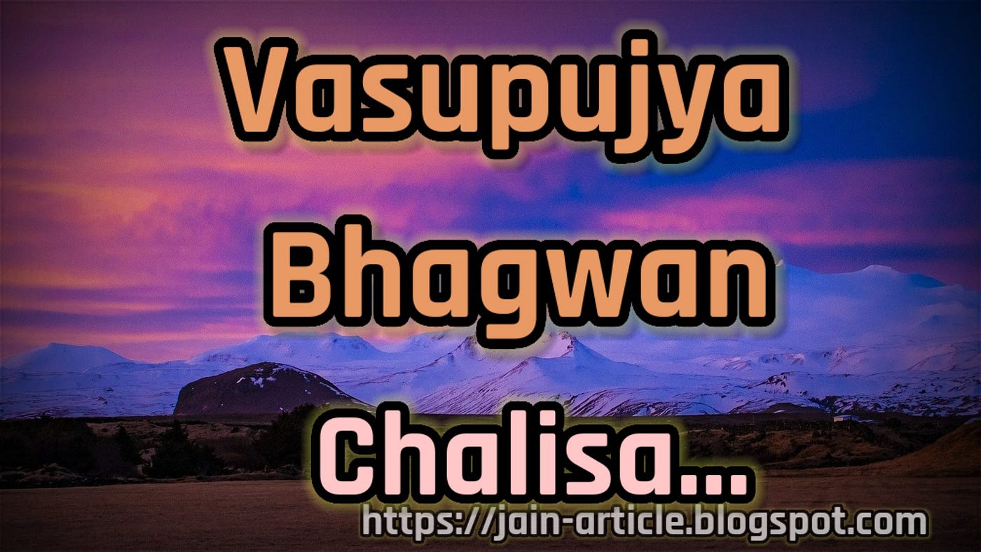 Vasupujya Chalisa | वासुपूज्य भगवान चालीसा | Vasupujya Chalisa Lyrics in Hindi