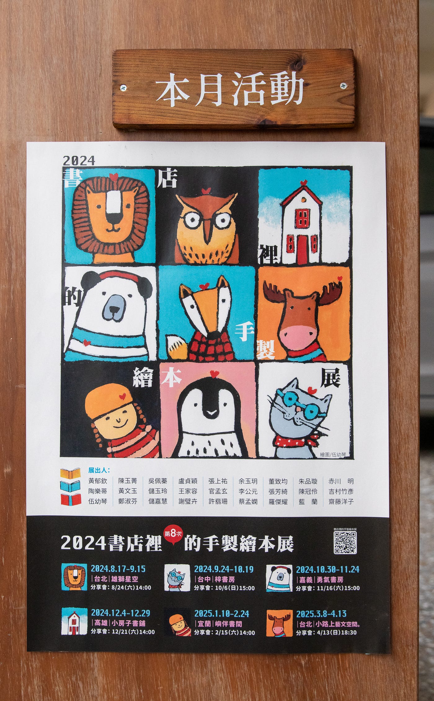 ◥「書店裡的手製繪本展」由台灣第一個手製繪本團體「圖畫書俱樂部」發起,該團體今年即將邁入第三十個年頭。(攝於台中梓書房展覽期間)