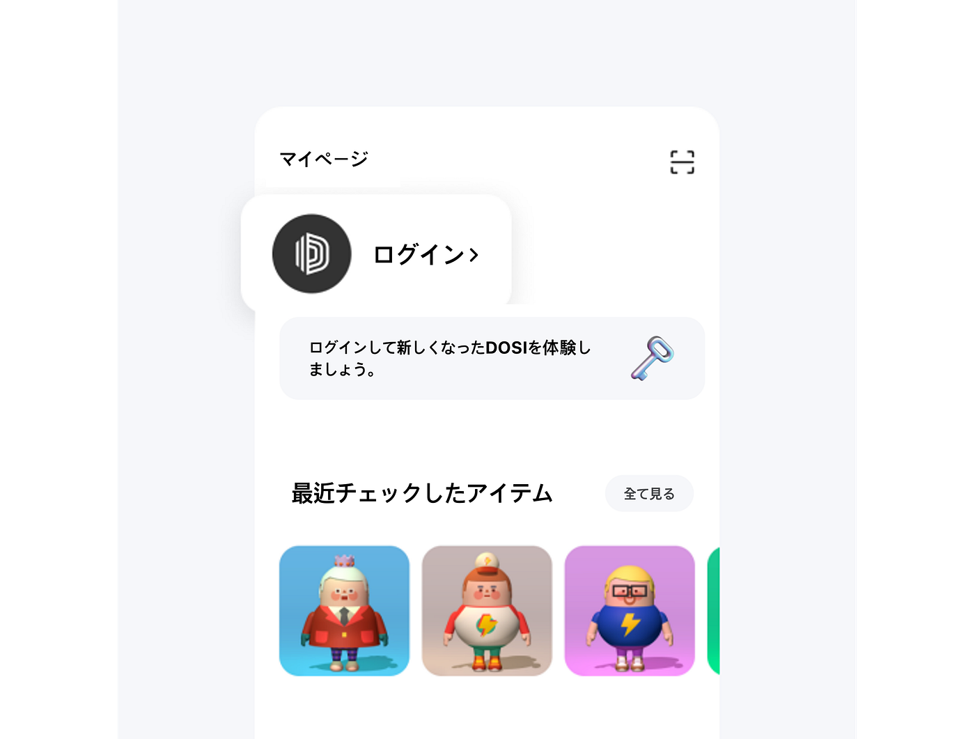 DOSIアプリ — FNSA ウォレット ユーザーガイド - DOSI - Medium