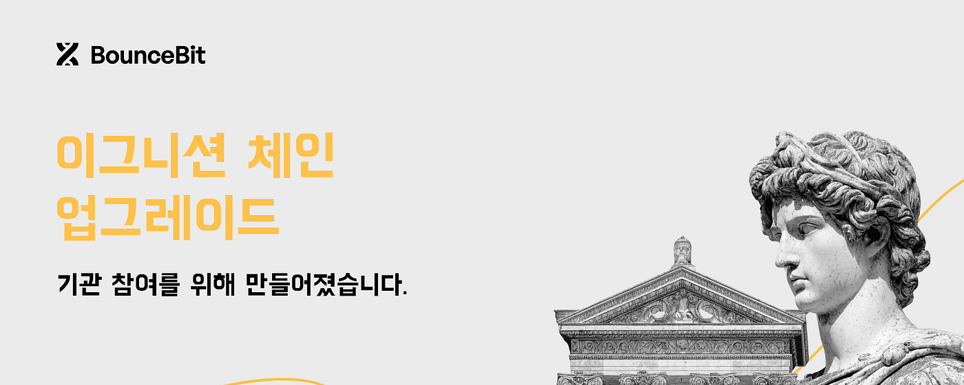 바운스빗의 한계를 끌어올리는 체인 업그레이드: Ignition