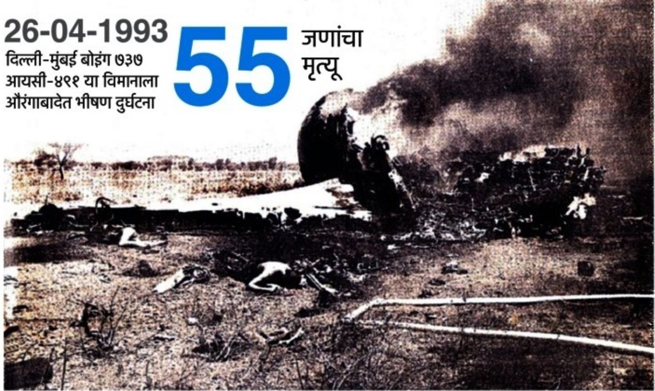 Hot, High, And Harebrained The Crash Of Indian Airlines, 40 OFF