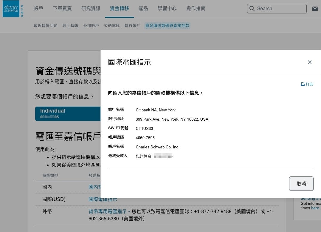 2024如何從台灣將款項匯到firstrade及嘉信理財- BK投資筆記- Medium