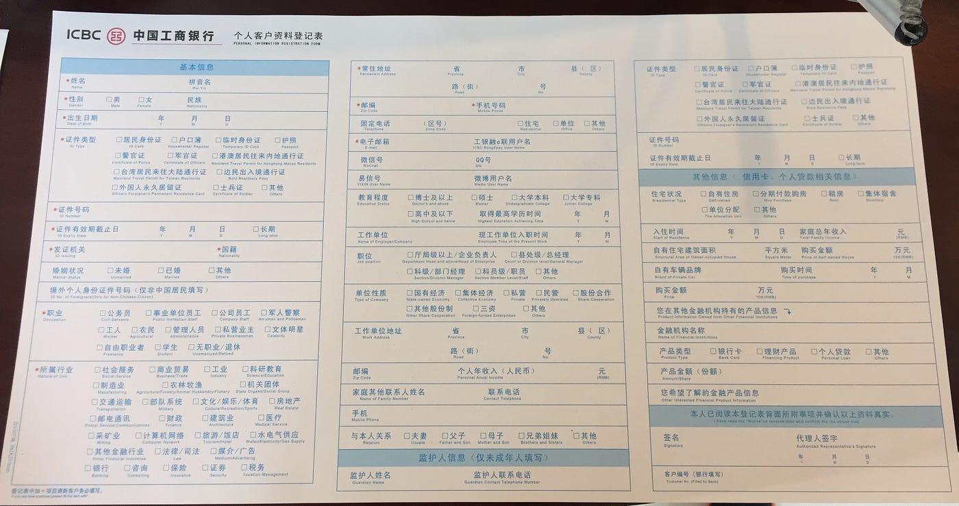 旅行者向け】中国の銀行口座の開設とWeChatへの紐付け方法. 中国の銀行口座を開設したので方法をまとめます。… | by Kei Kinoshita  | No Products No Life | Medium