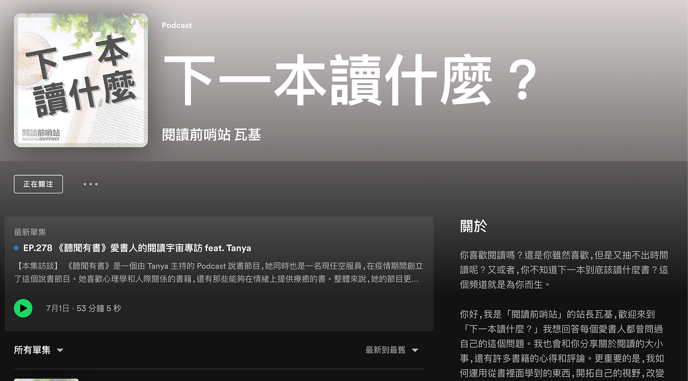 Podcast List Sharing 2023 心理探討廣播清單| by Carol Self-learning | Medium