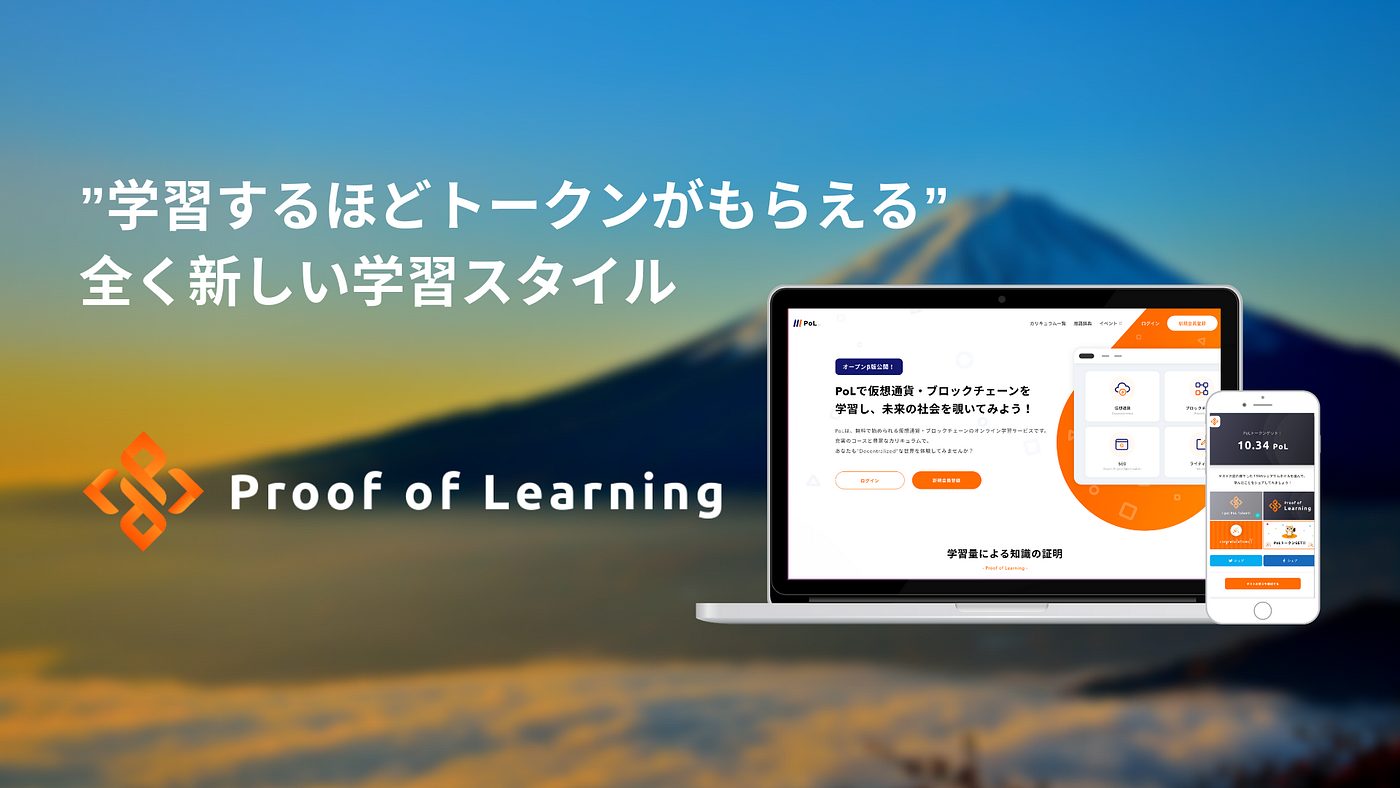 PoLトークンの説明とブロックチェーンの使い方 | Techtec