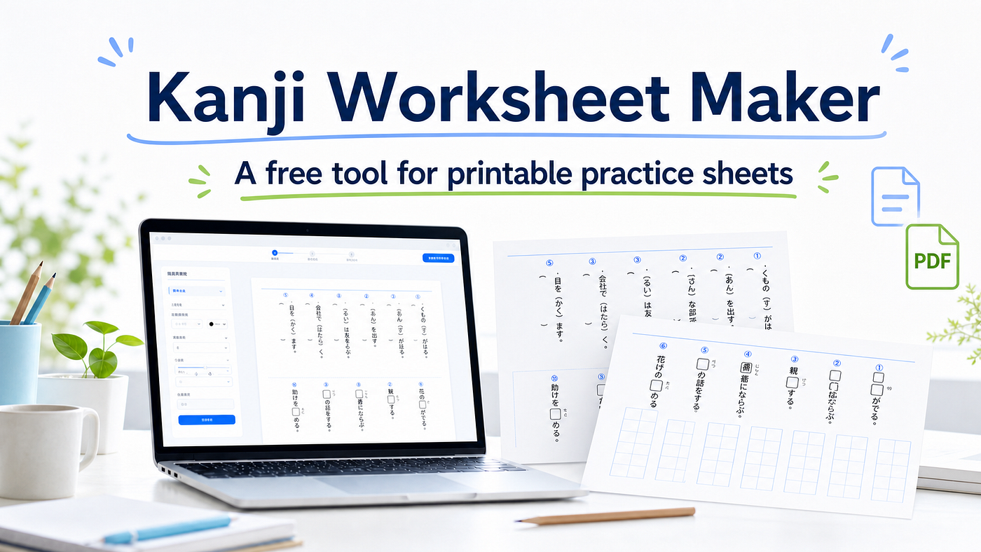 I Built a Free Kanji Worksheet Maker Because Existing Tools Didn’t Quite Fit My Use Case