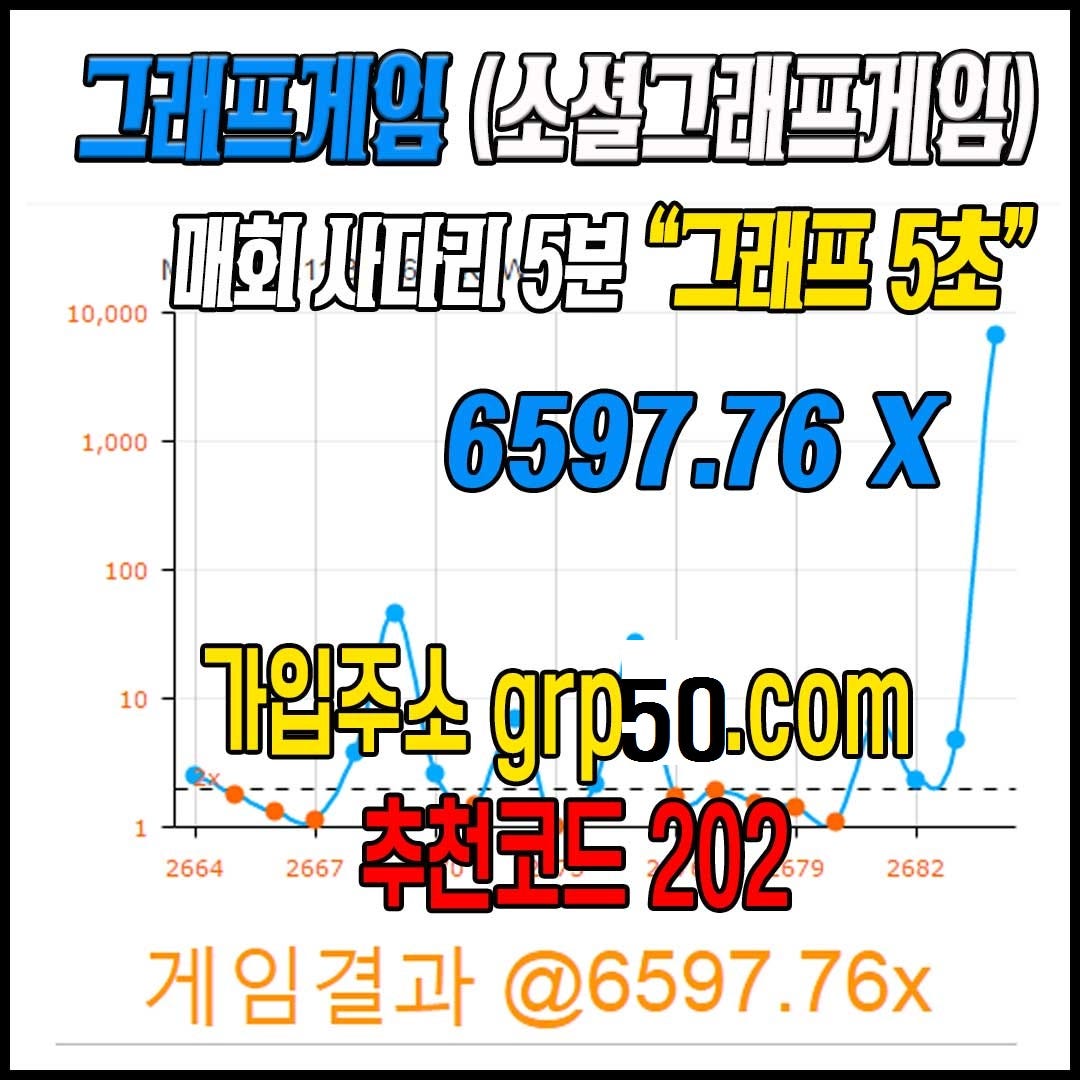 해시게임/언오버게임/그래프게임. ♥해시게임/언오버게임/그래프게임 ♥ | by 해시게임 | Medium