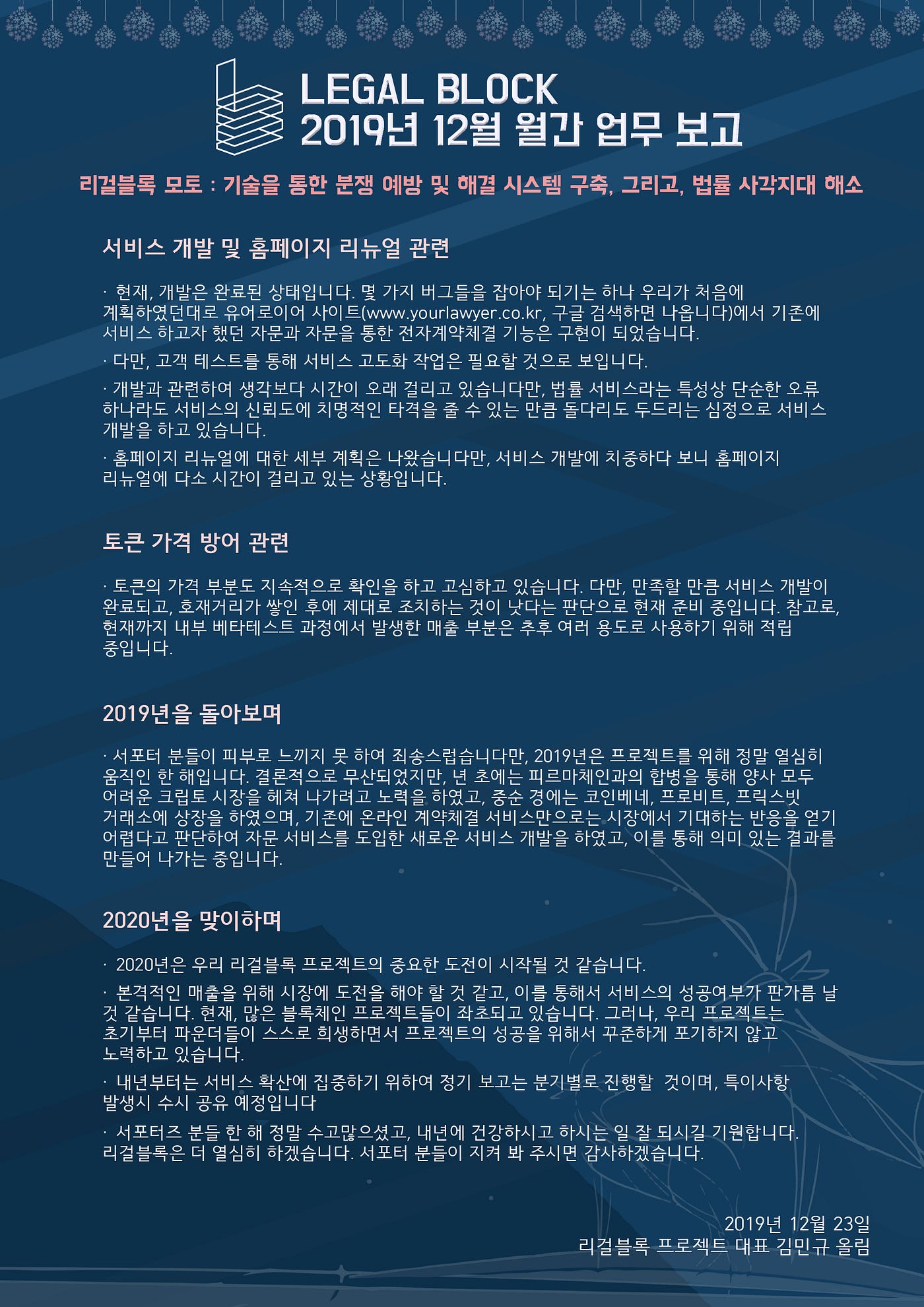 2019년 12월 월간 업무 보고. 2019년 12월 월간 업무 보고입니다. 연말 마무리 잘하시고… | by LEGALBLOCK |  Medium