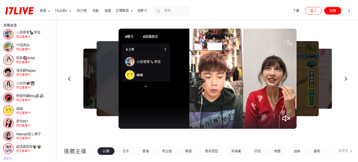 17Live is the leading streaming platform in Taiwan, Japan and South Korea. (Courtesy of 17Live)