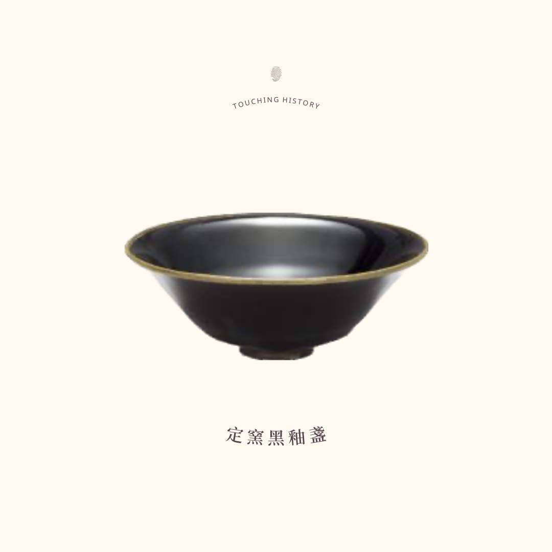 閒情四事— 定窯黑釉盞｜ - Touching History 觸碰歷史- Medium