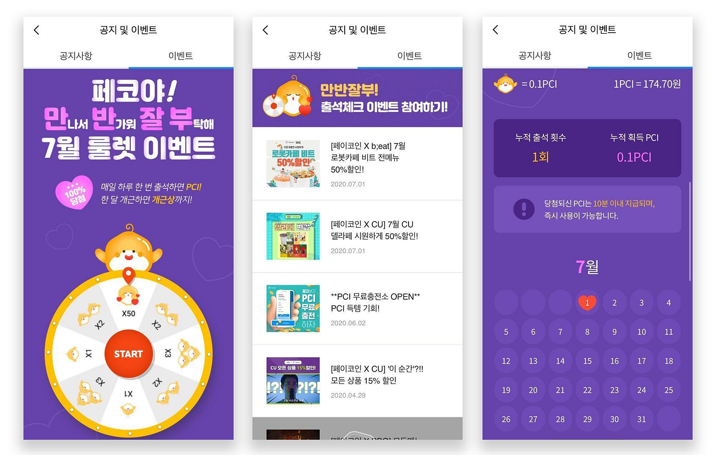 페이코인 출석 체크 오픈!. 매일 매일 무료 PCI! | by Paycoin (PCI) | Paycoin Blog | Medium