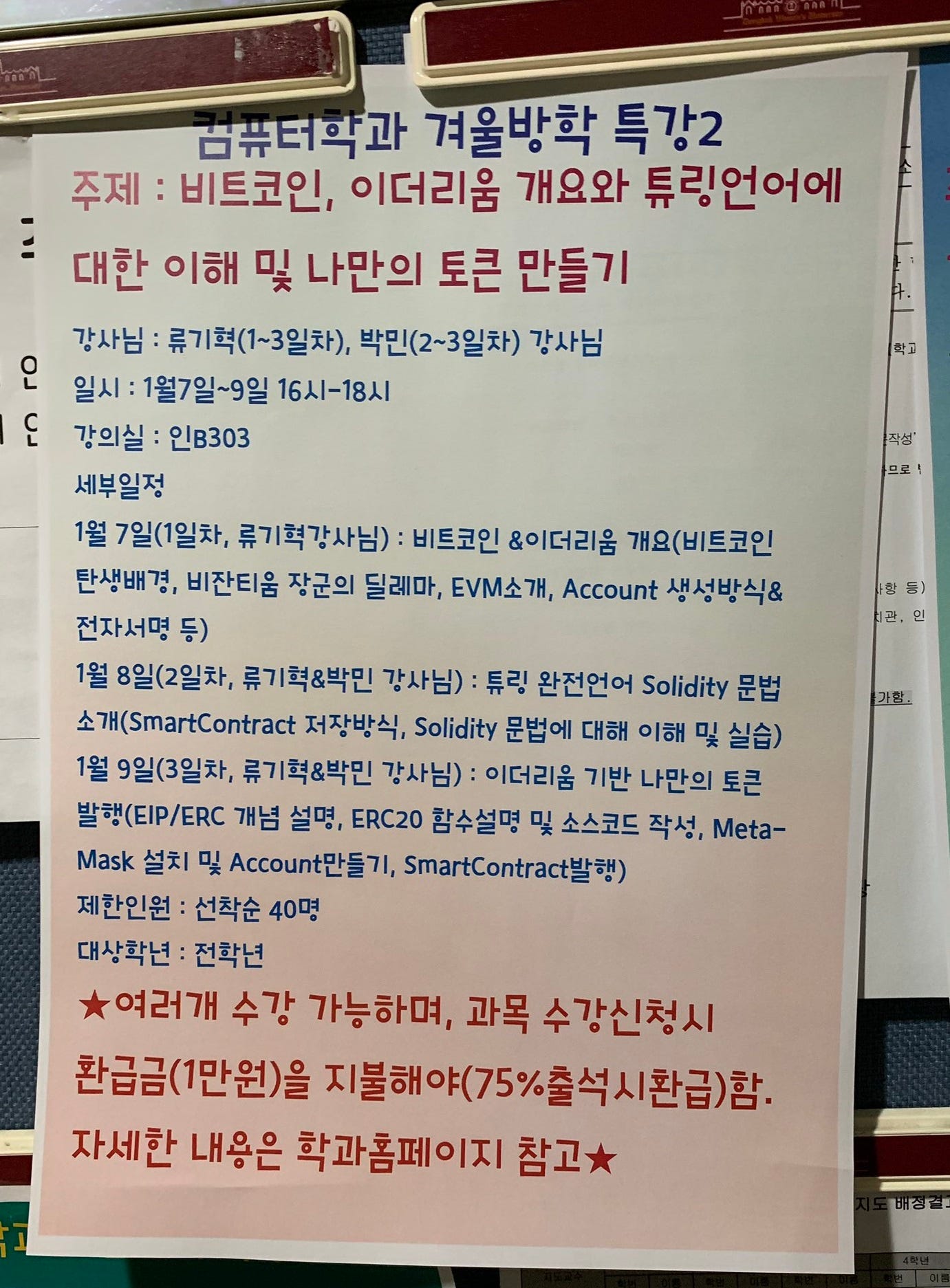 EVENT] 펀키페이 개발팀, 동덕여대 블록체인 특강 진행 | by FunkeyPay | funkeypay | Medium