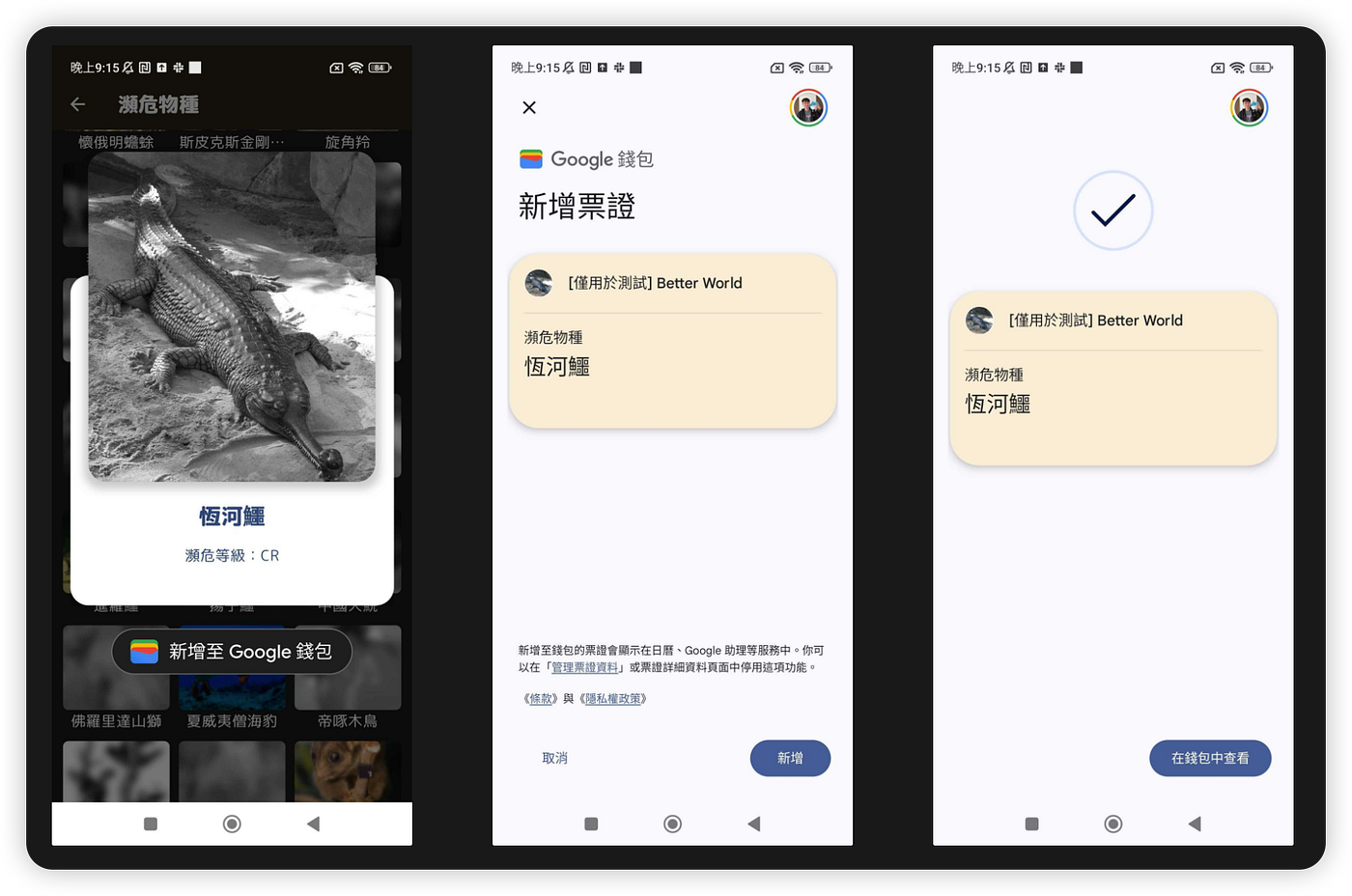 Flutter 整合Google Wallet 的細節與經驗！. 為Android 用戶添加錢包體驗| by Yii Chen | Flutter  Taipei | Medium