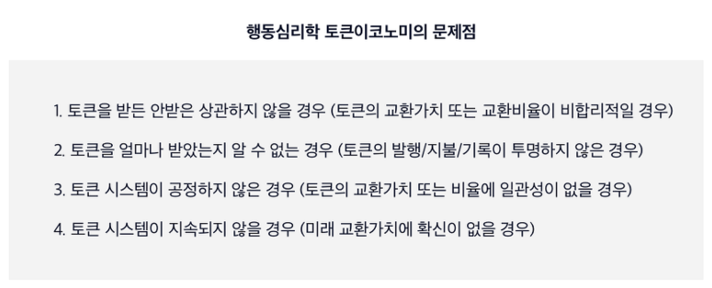 Makers Basic 7] 토큰 이코노미를 알아보자.. 지금의 시대에 있는 블록체인 시스템을 깊게 이해하기 위해서는… | by  beyond | BlockMakers Powered by DAIOS | Medium